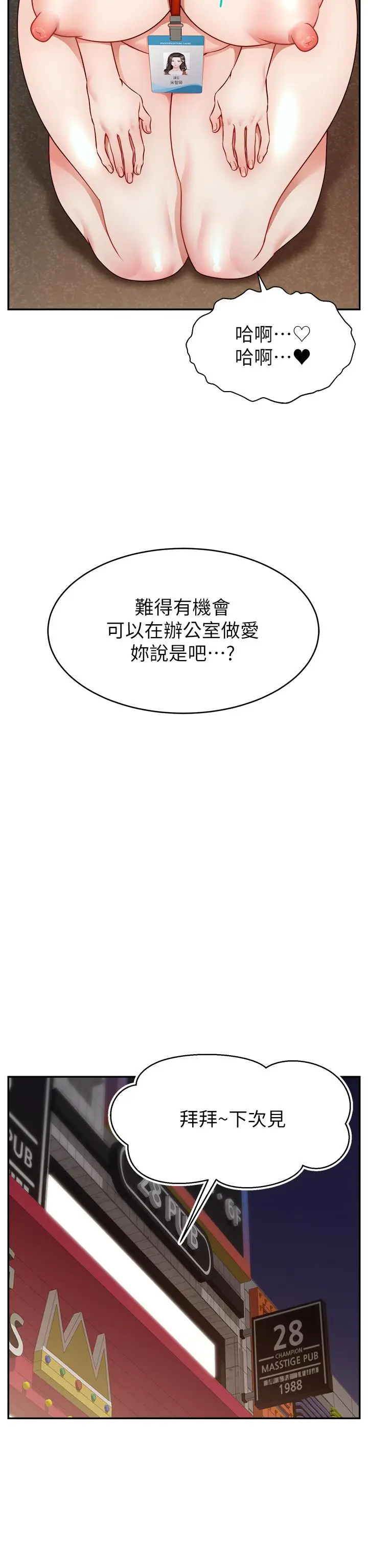 漫画《爸爸，请进!》第43话第35张图
