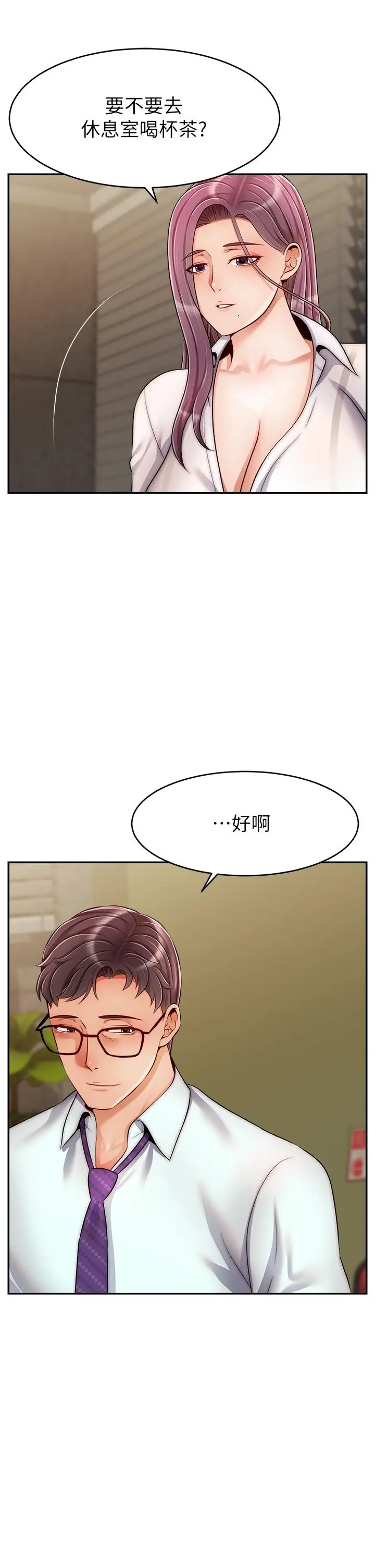 漫画《爸爸，请进!》第43话第5张图