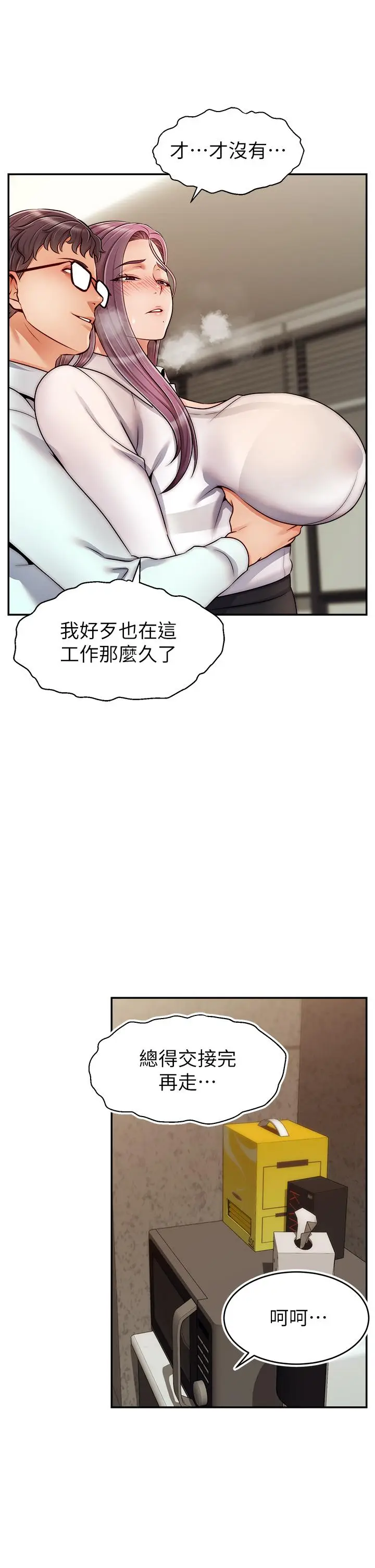 漫画《爸爸，请进!》第43话第9张图