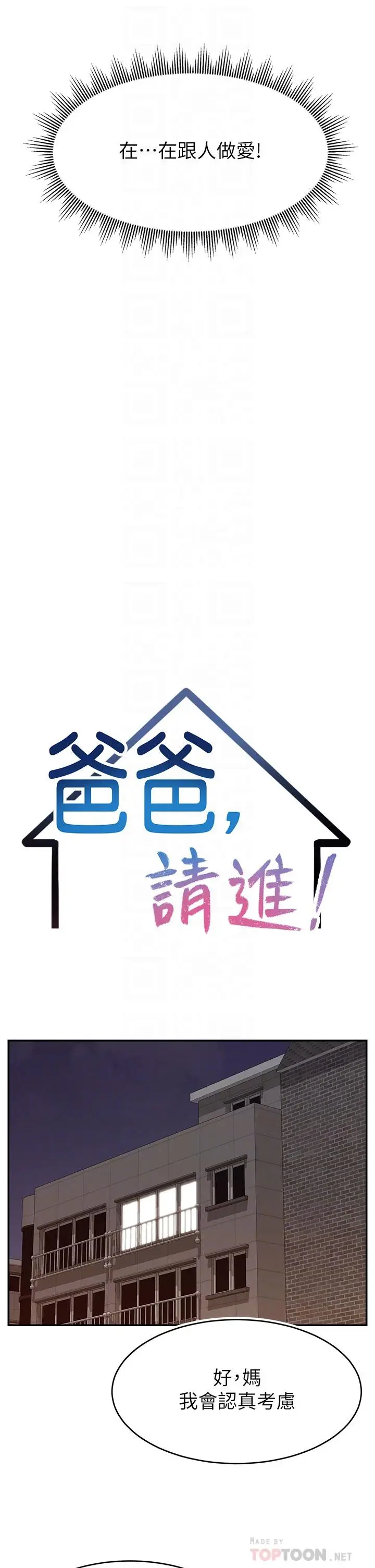 漫画《爸爸，请进!》第44话第12张图