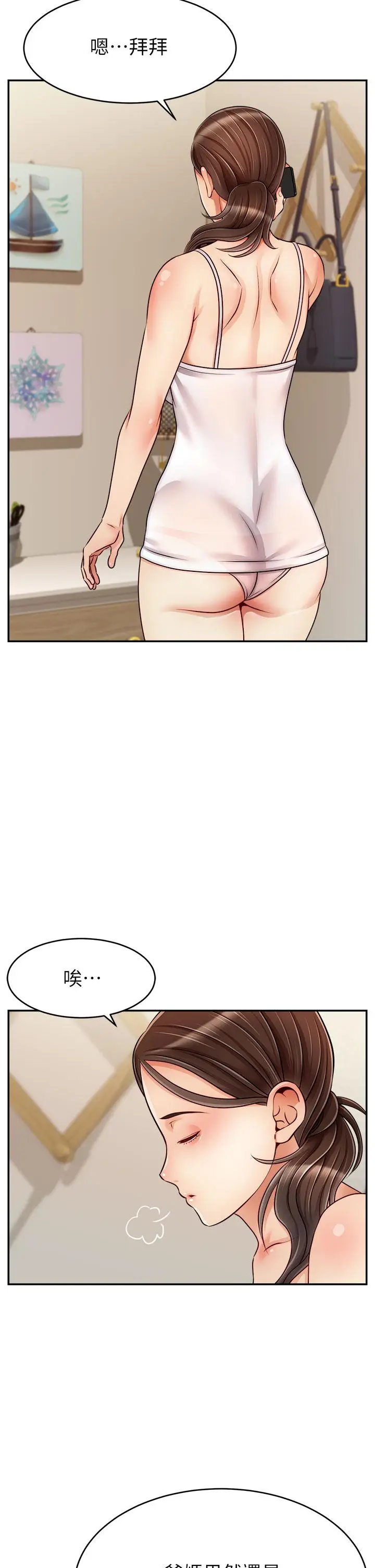 漫画《爸爸，请进!》第44话第13张图