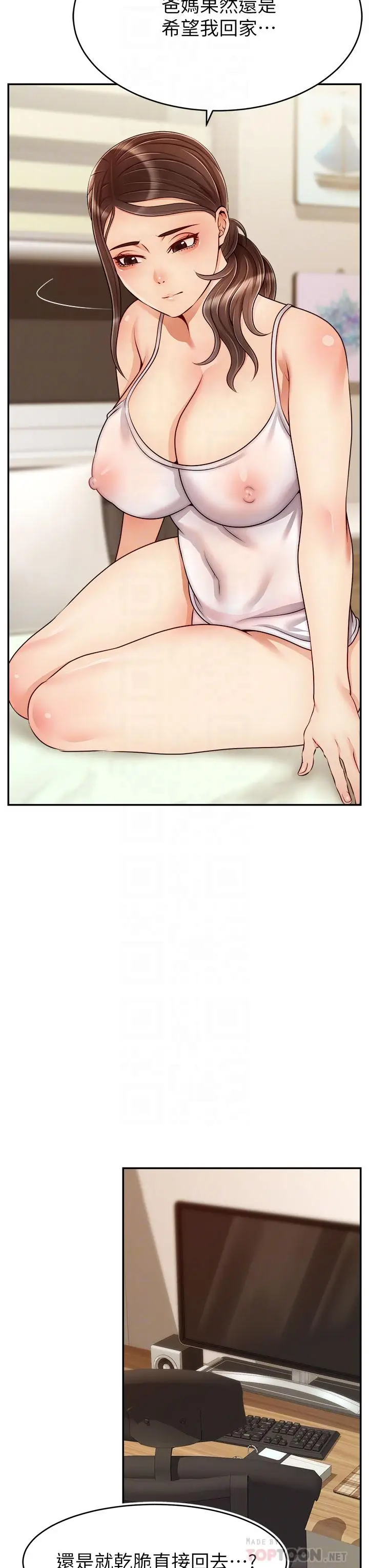 漫画《爸爸，请进!》第44话第14张图