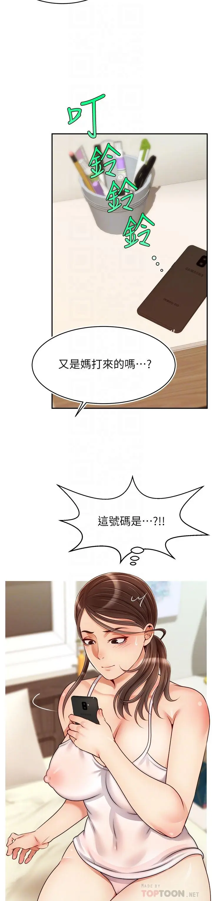 漫画《爸爸，请进!》第44话第18张图
