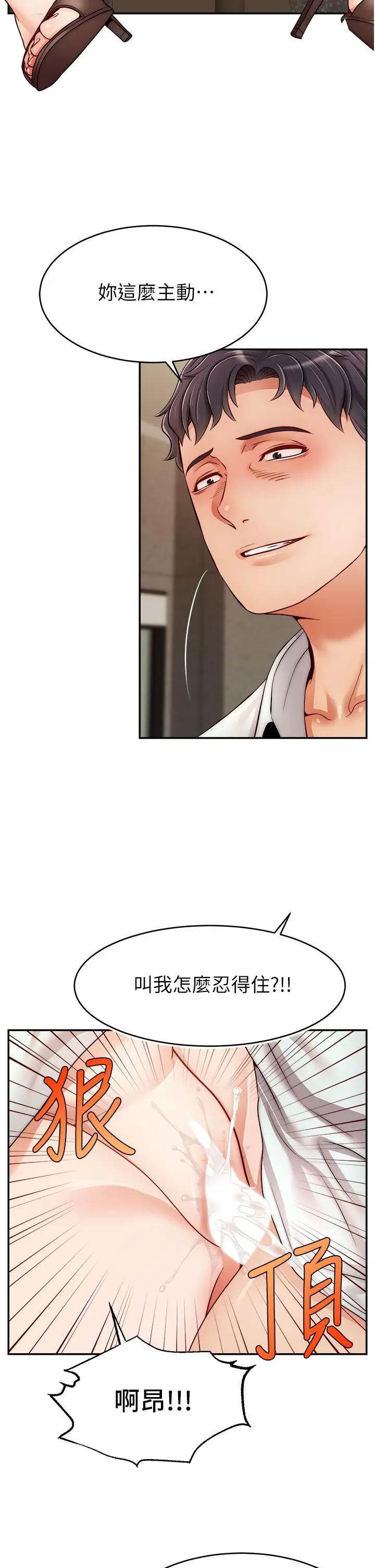 漫画《爸爸，请进!》第44话第2张图