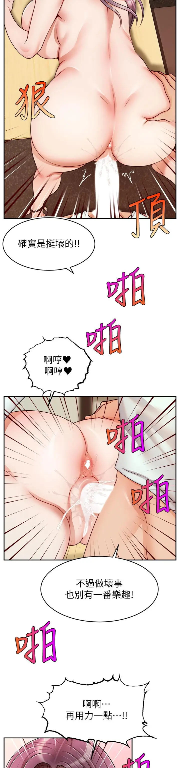 漫画《爸爸，请进!》第44话第22张图
