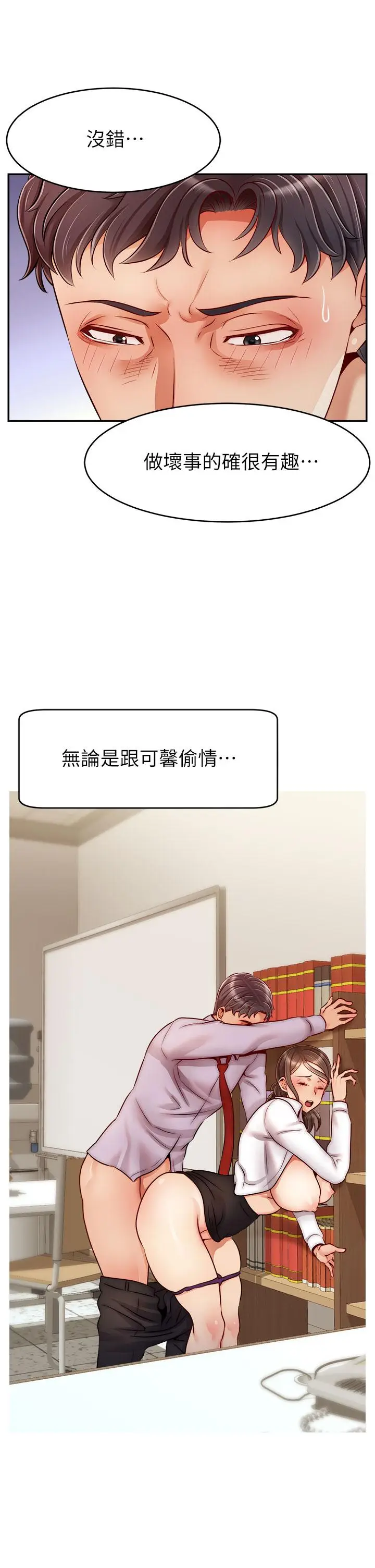 漫画《爸爸，请进!》第44话第24张图
