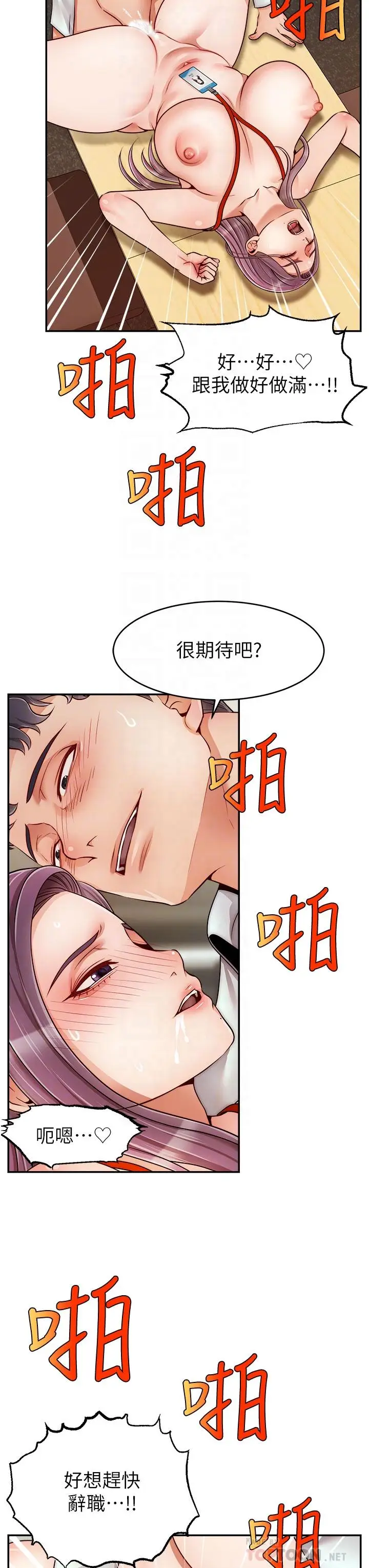 漫画《爸爸，请进!》第44话第6张图
