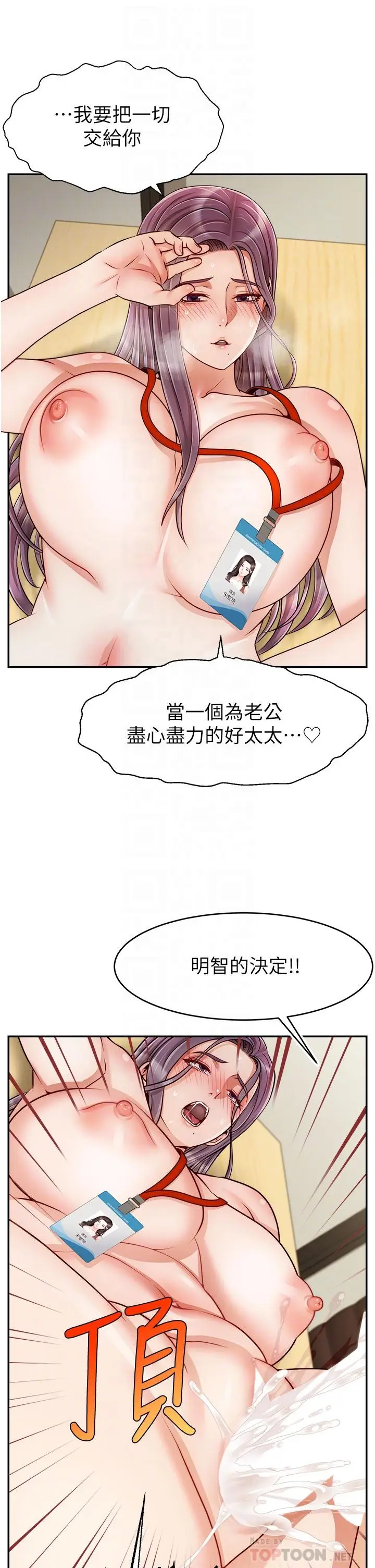 漫画《爸爸，请进!》第44话第8张图