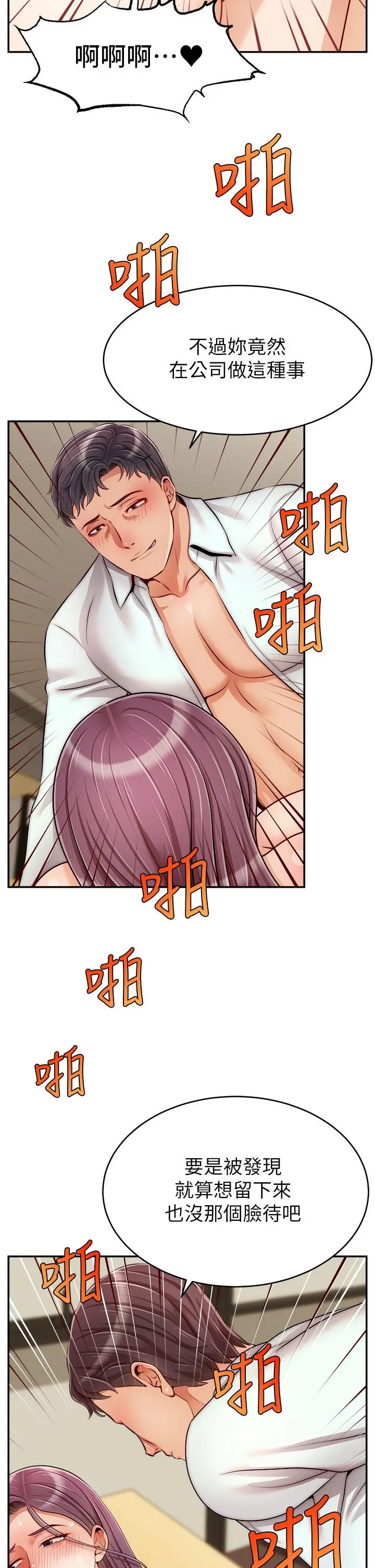 漫画《爸爸，请进!》第44话第9张图