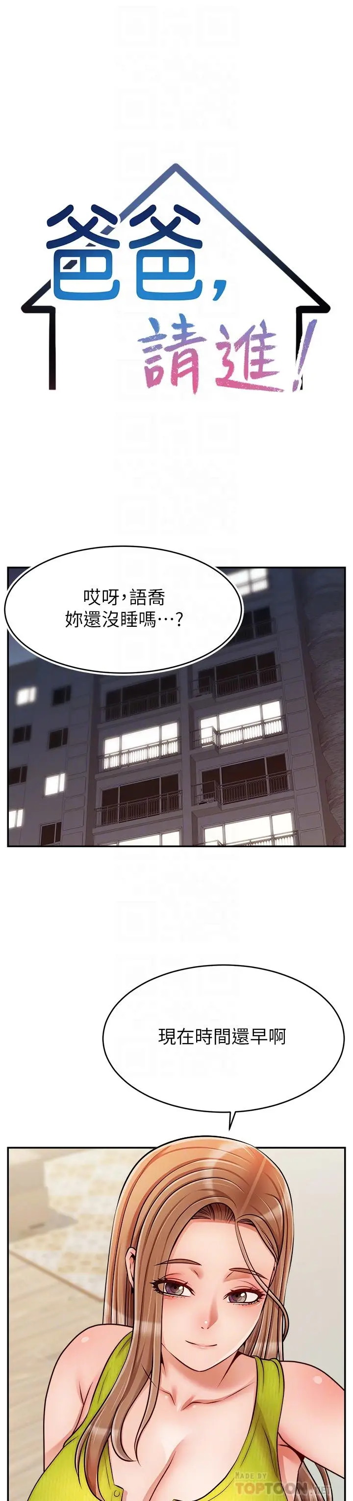 漫画《爸爸，请进!》第45话第14张图