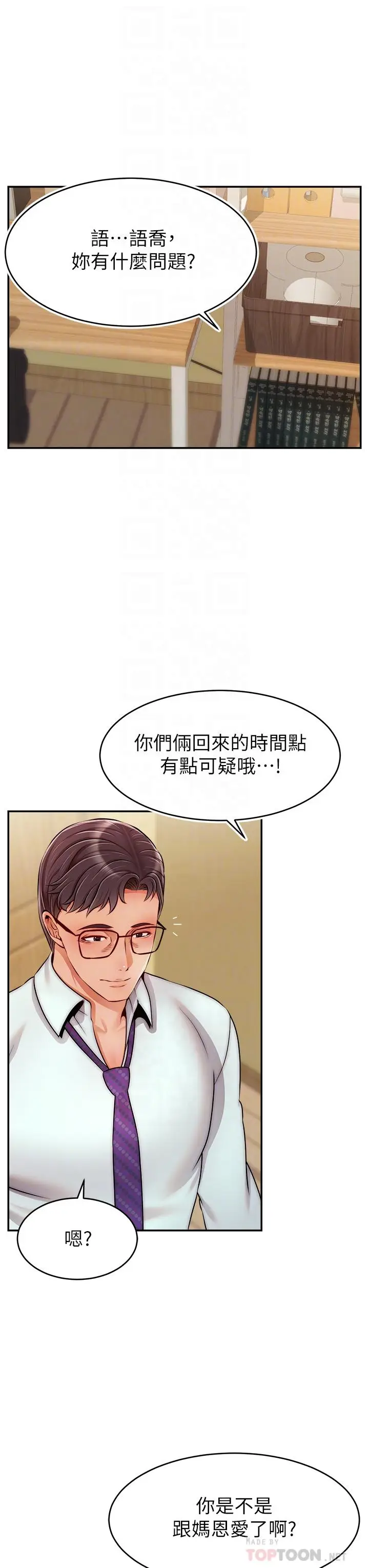 漫画《爸爸，请进!》第45话第18张图