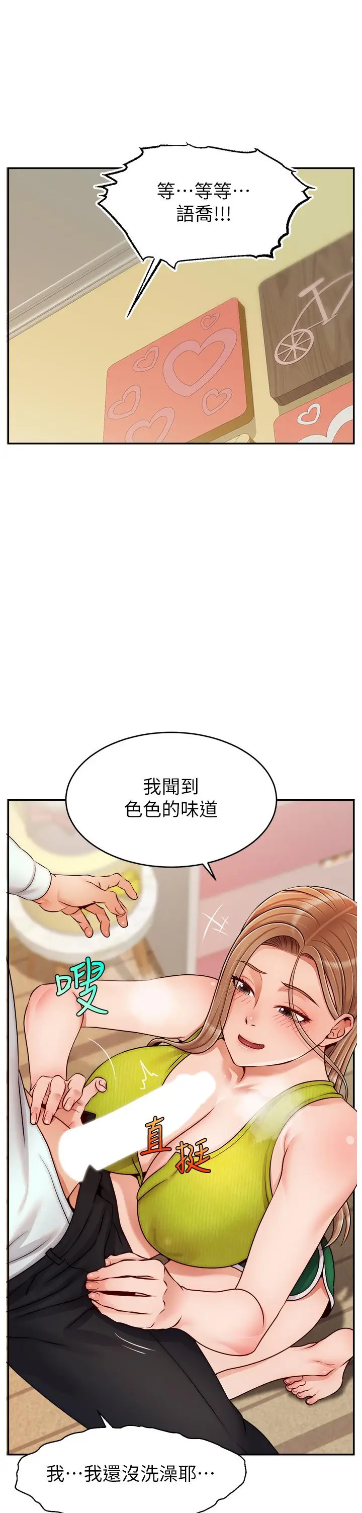 漫画《爸爸，请进!》第45话第20张图