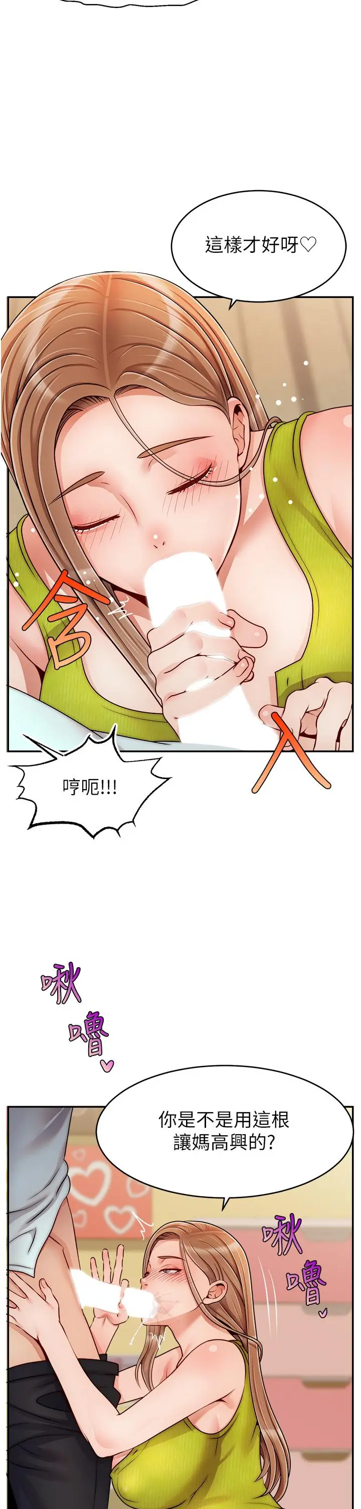 漫画《爸爸，请进!》第45话第21张图