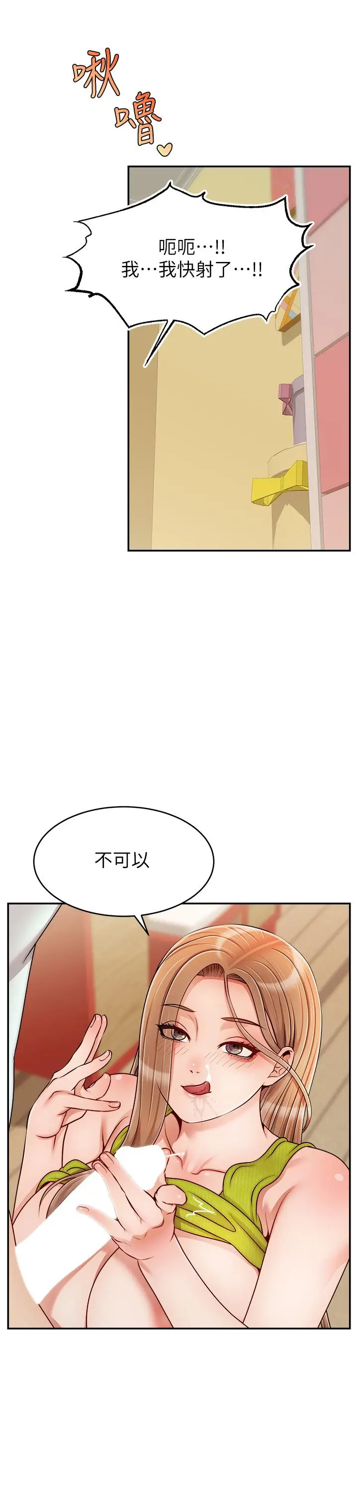 漫画《爸爸，请进!》第45话第28张图