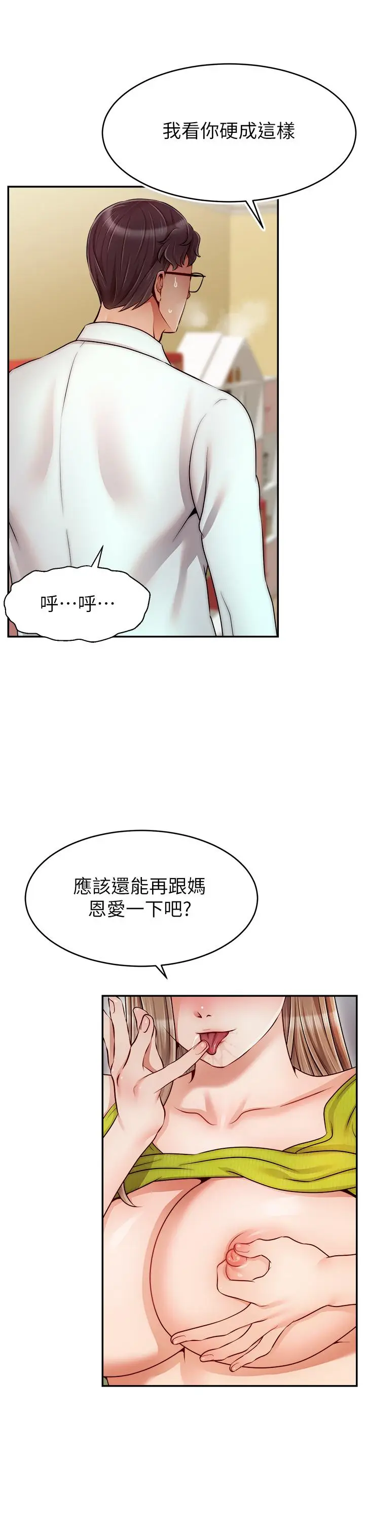漫画《爸爸，请进!》第45话第29张图