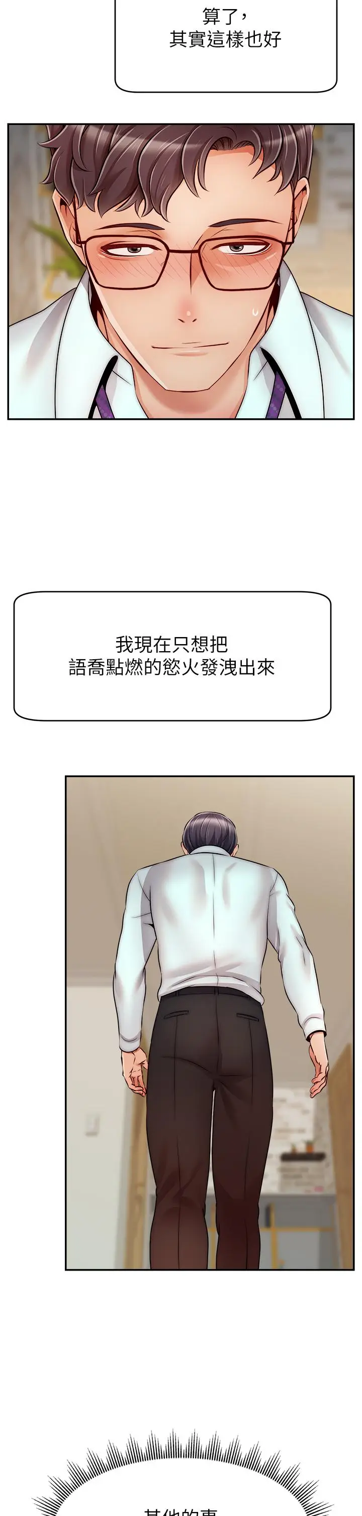 漫画《爸爸，请进!》第45话第33张图