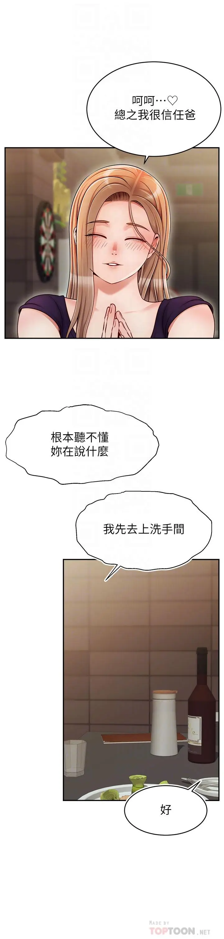 漫画《爸爸，请进!》第46话第10张图