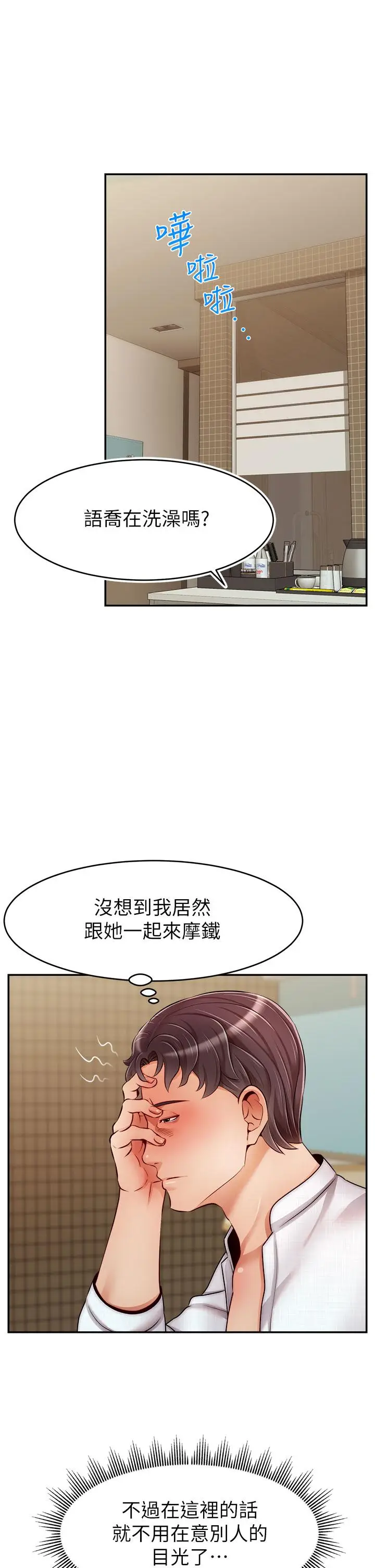 漫画《爸爸，请进!》第46话第17张图