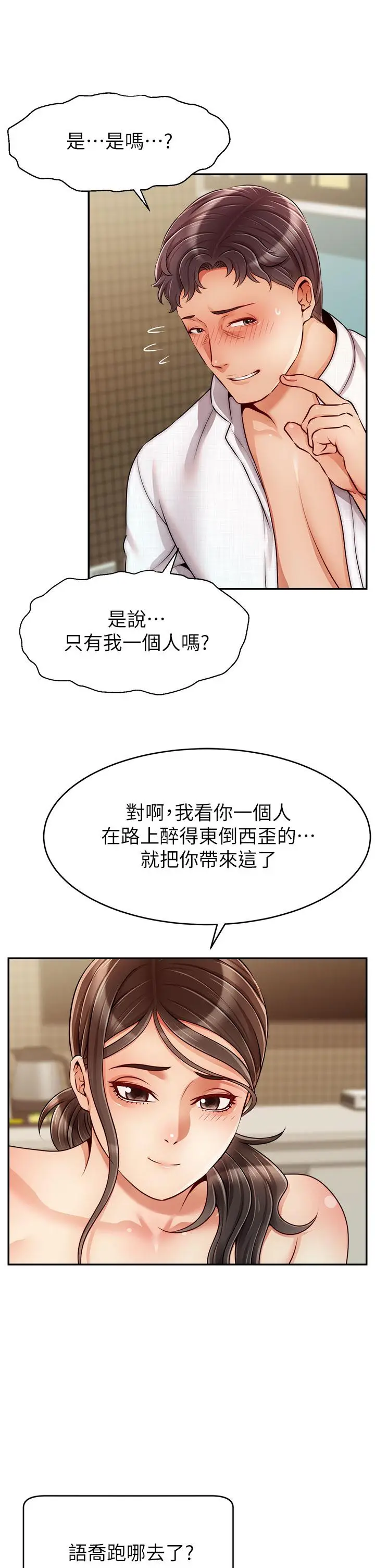 漫画《爸爸，请进!》第46话第21张图