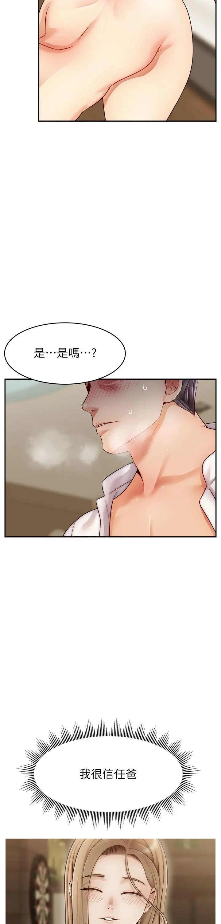 漫画《爸爸，请进!》第46话第29张图