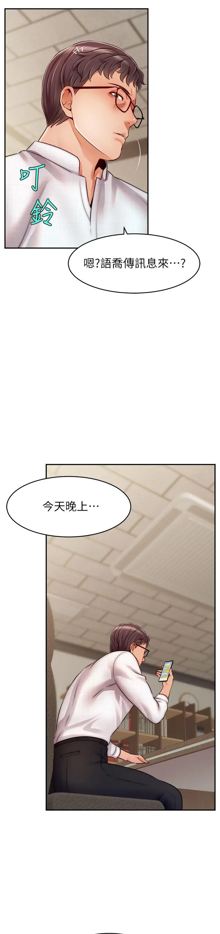 漫画《爸爸，请进!》第46话第3张图
