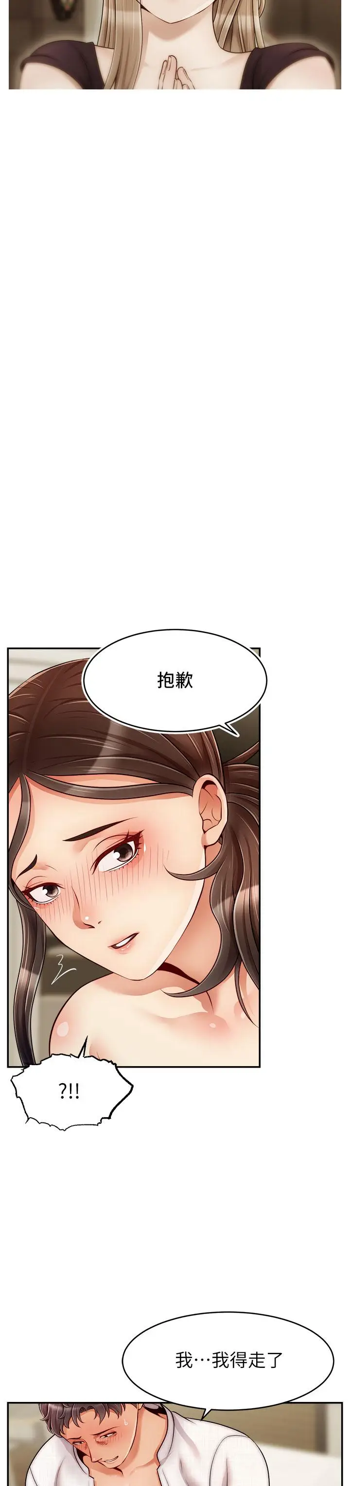 漫画《爸爸，请进!》第46话第30张图