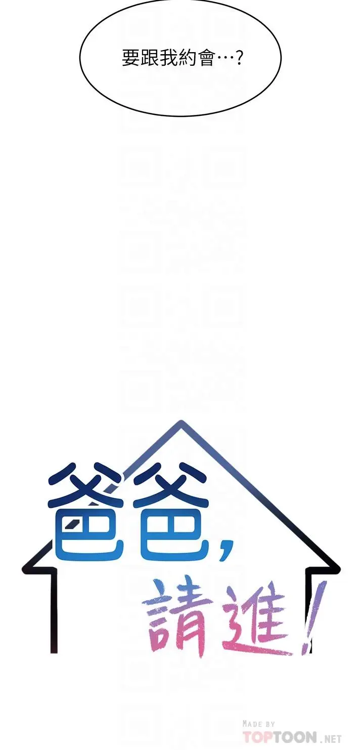 漫画《爸爸，请进!》第46话第4张图