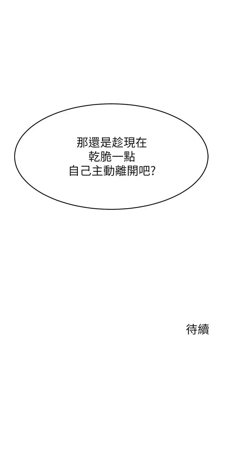 漫画《爸爸，请进!》第46话第40张图