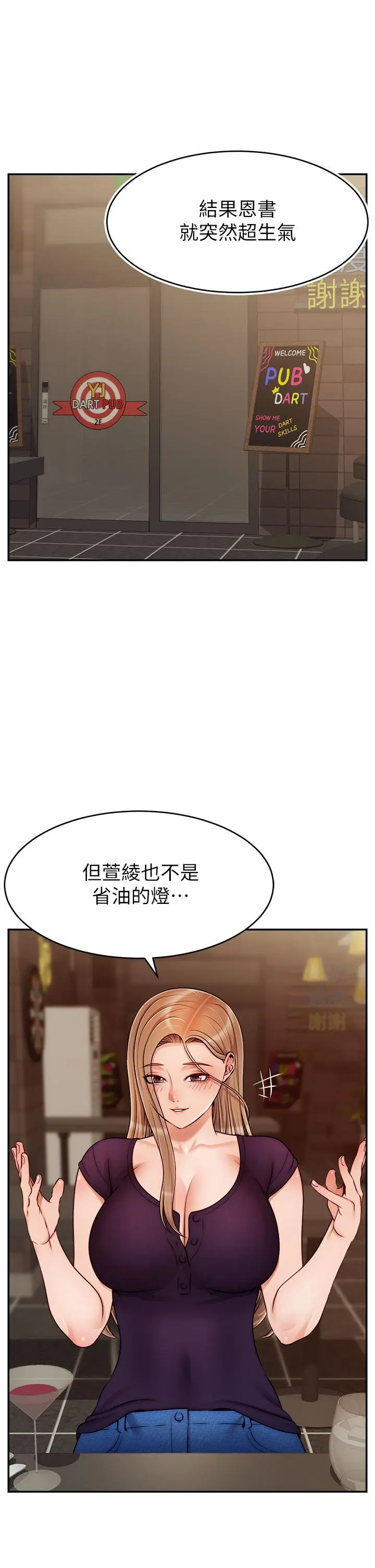 漫画《爸爸，请进!》第46话第5张图