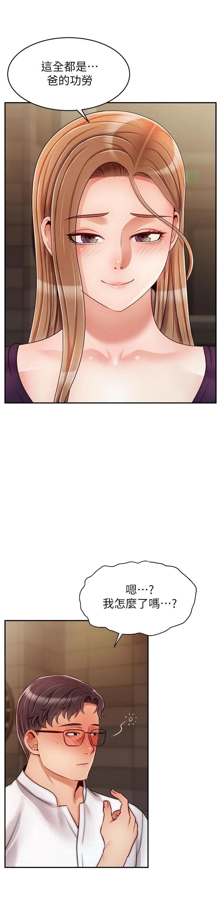 漫画《爸爸，请进!》第46话第9张图