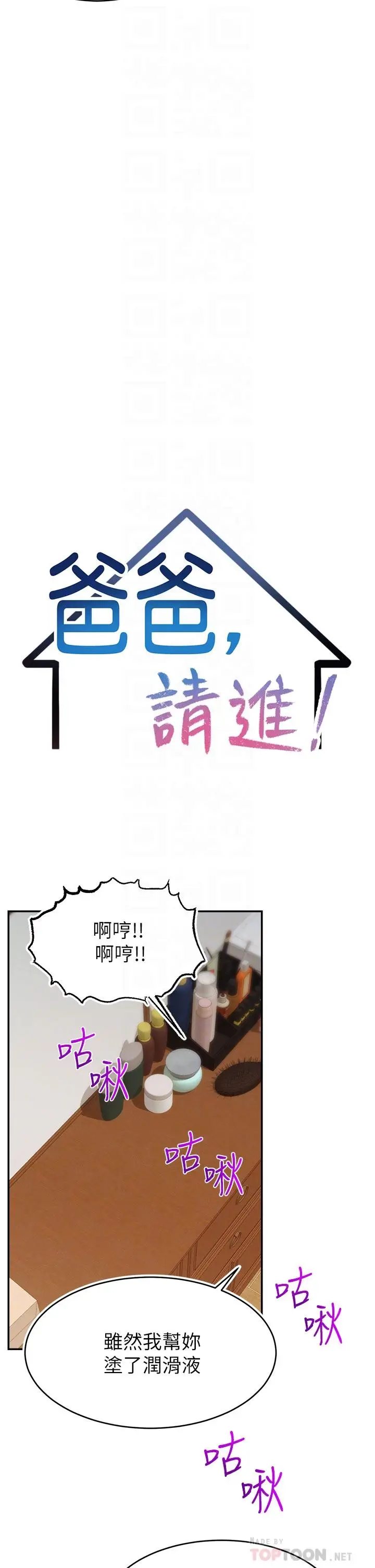 漫画《爸爸，请进!》第47话第10张图