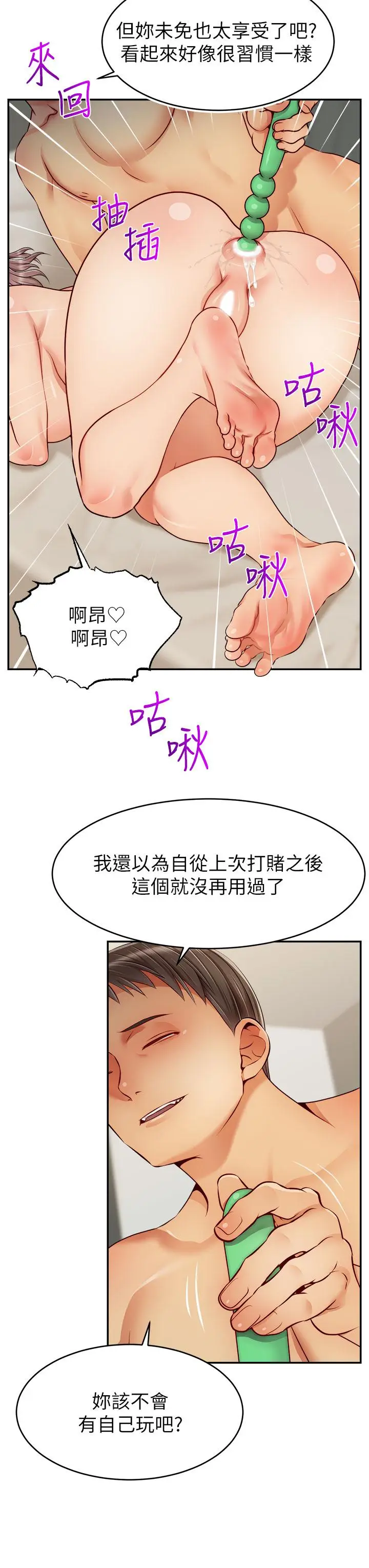 漫画《爸爸，请进!》第47话第11张图
