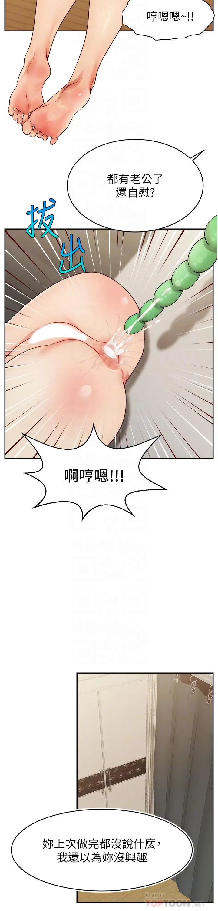 漫画《爸爸，请进!》第47话第14张图