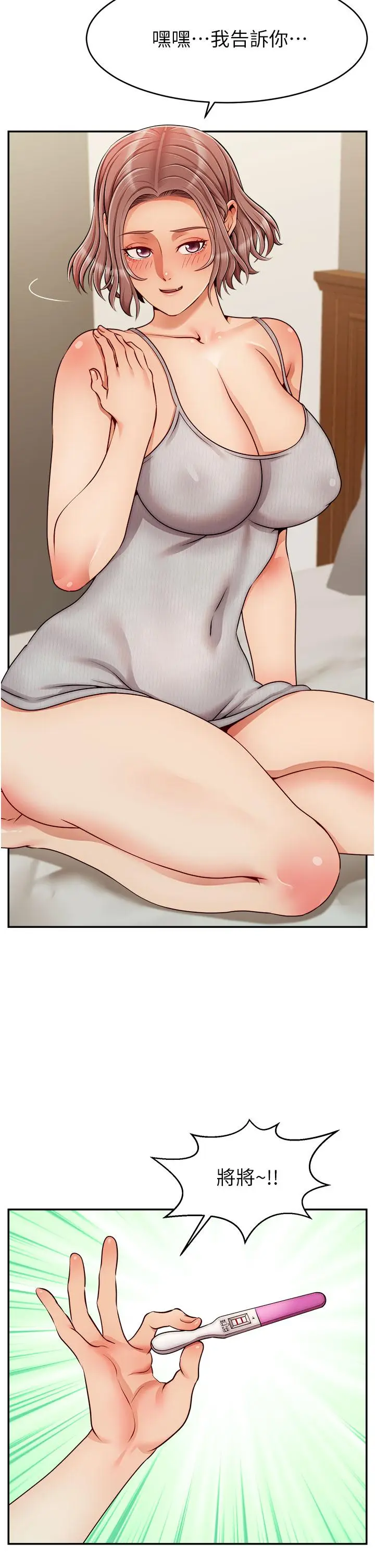漫画《爸爸，请进!》第47话第2张图