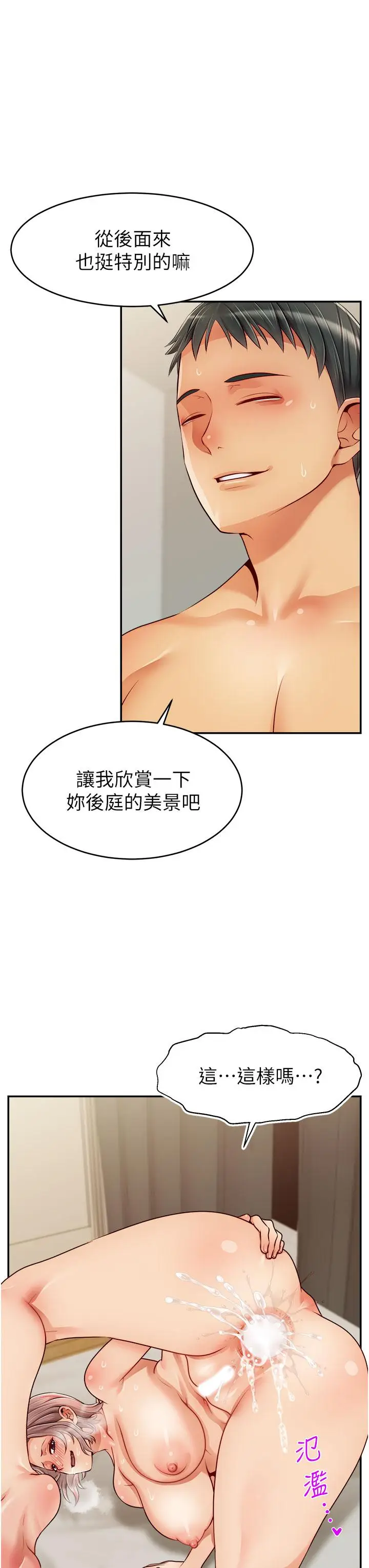 漫画《爸爸，请进!》第47话第23张图