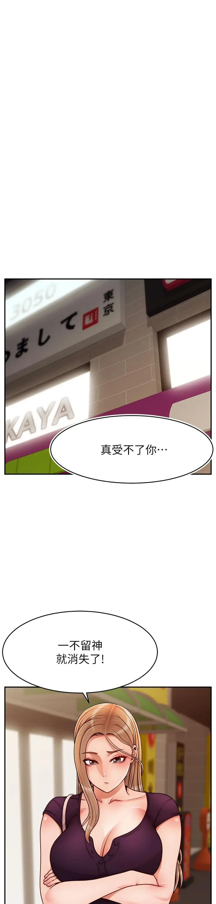 漫画《爸爸，请进!》第47话第25张图