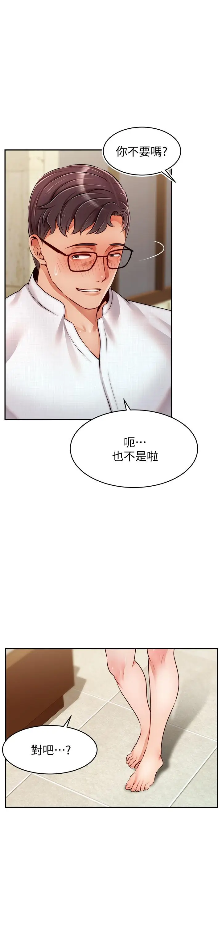 漫画《爸爸，请进!》第47话第31张图