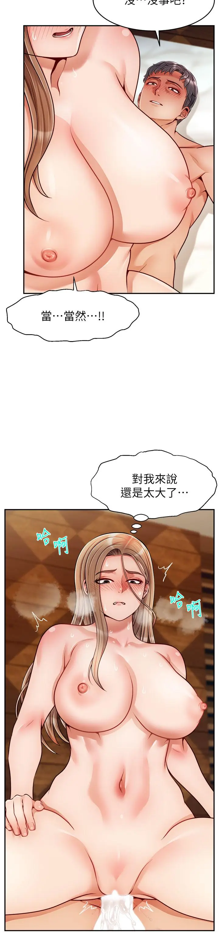 漫画《爸爸，请进!》第47话第35张图