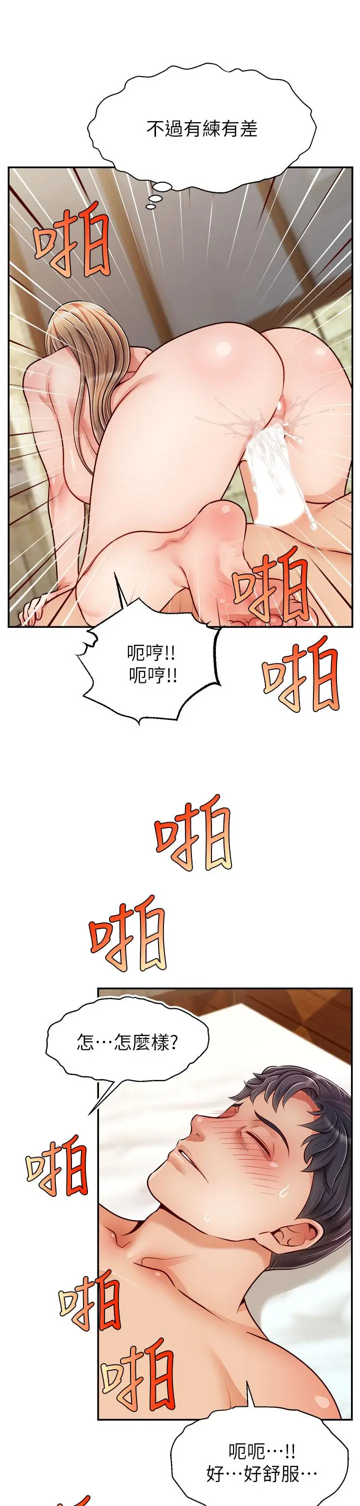 漫画《爸爸，请进!》第47话第37张图