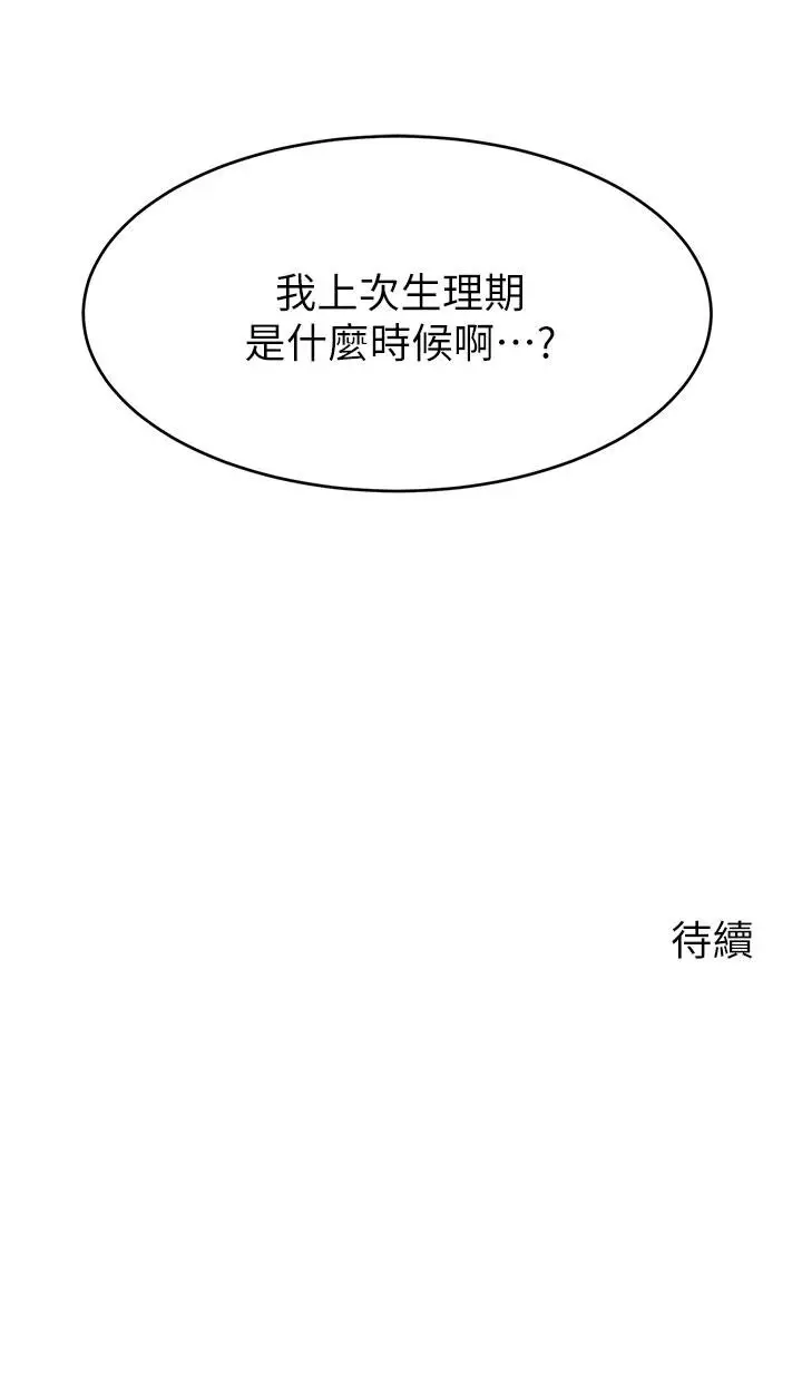 漫画《爸爸，请进!》第47话第42张图