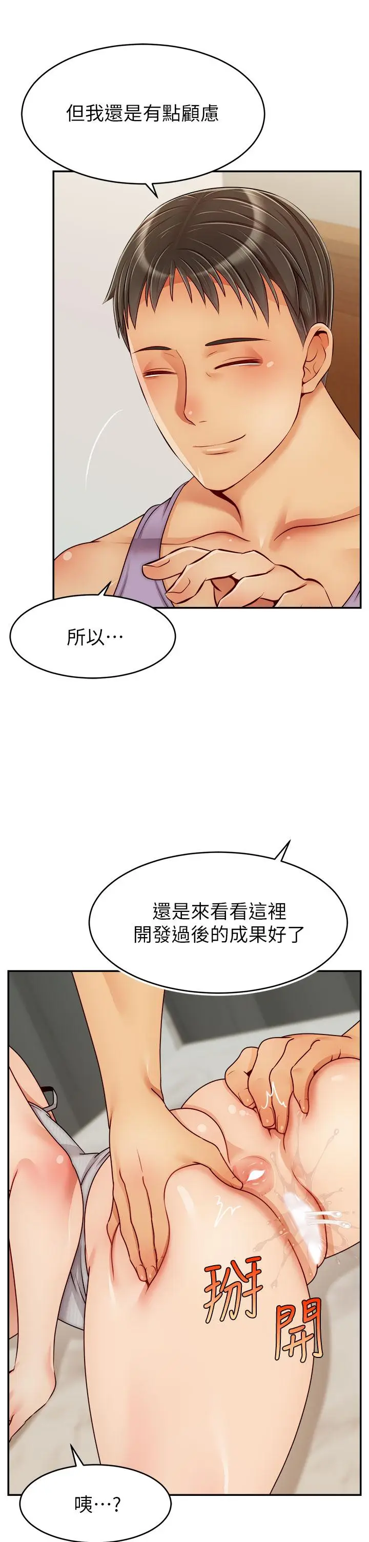 漫画《爸爸，请进!》第47话第9张图