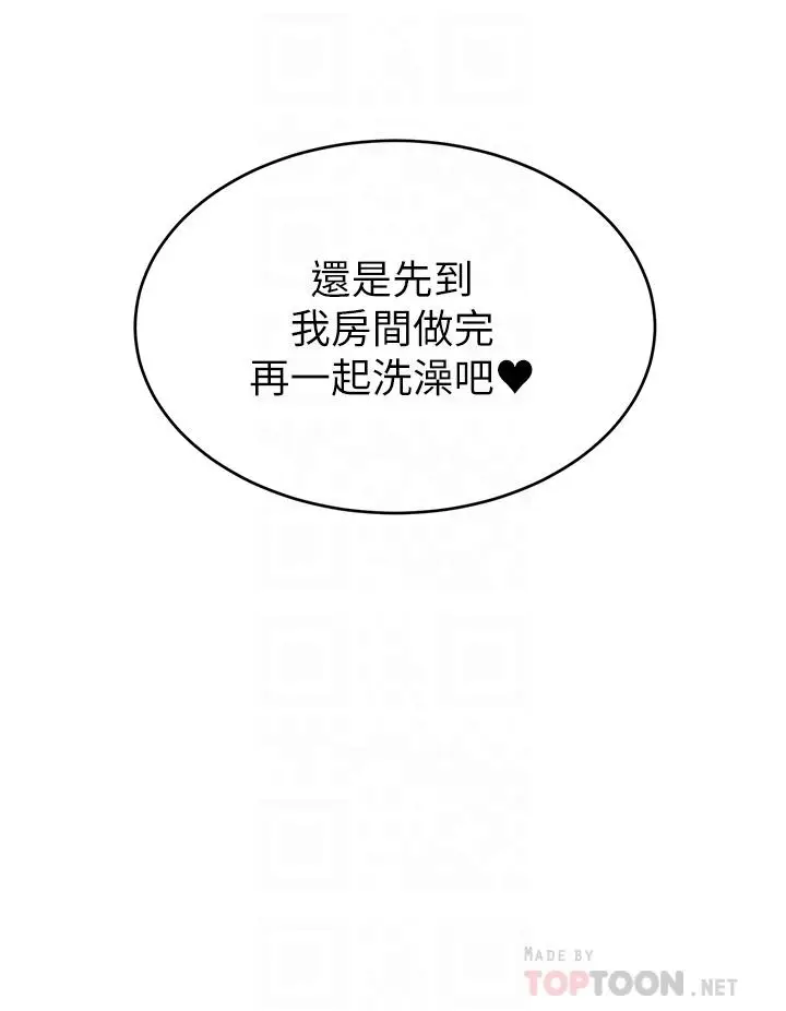 漫画《爸爸，请进!》第48话第16张图