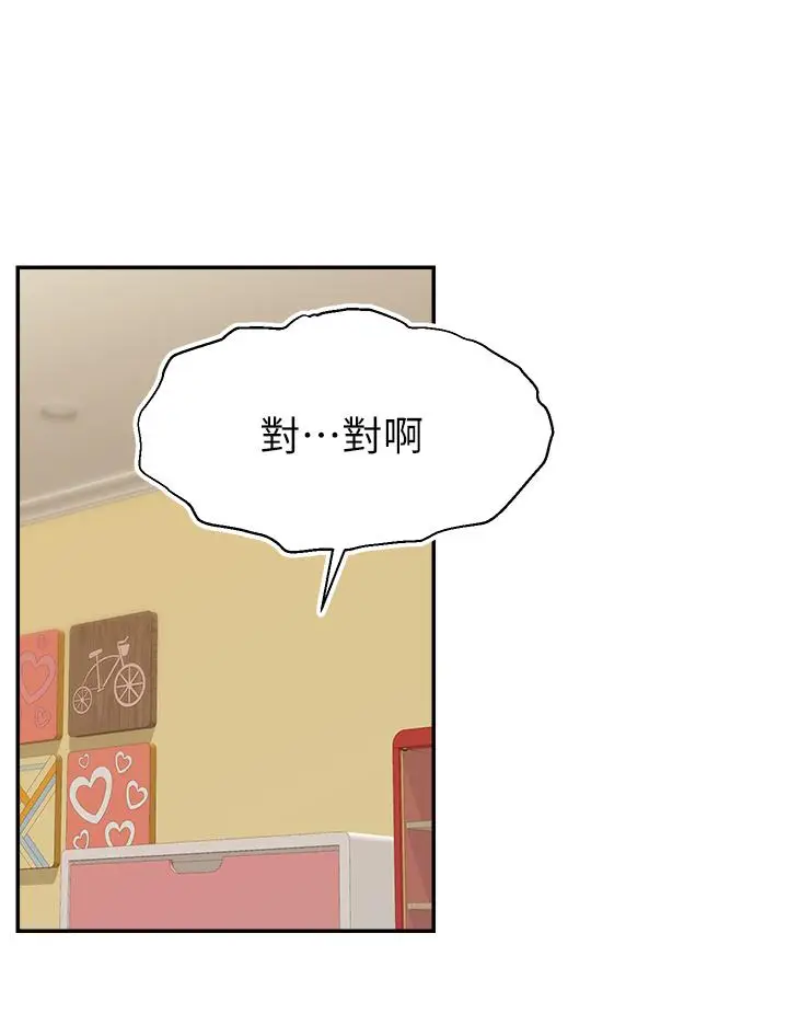 漫画《爸爸，请进!》第48话第20张图