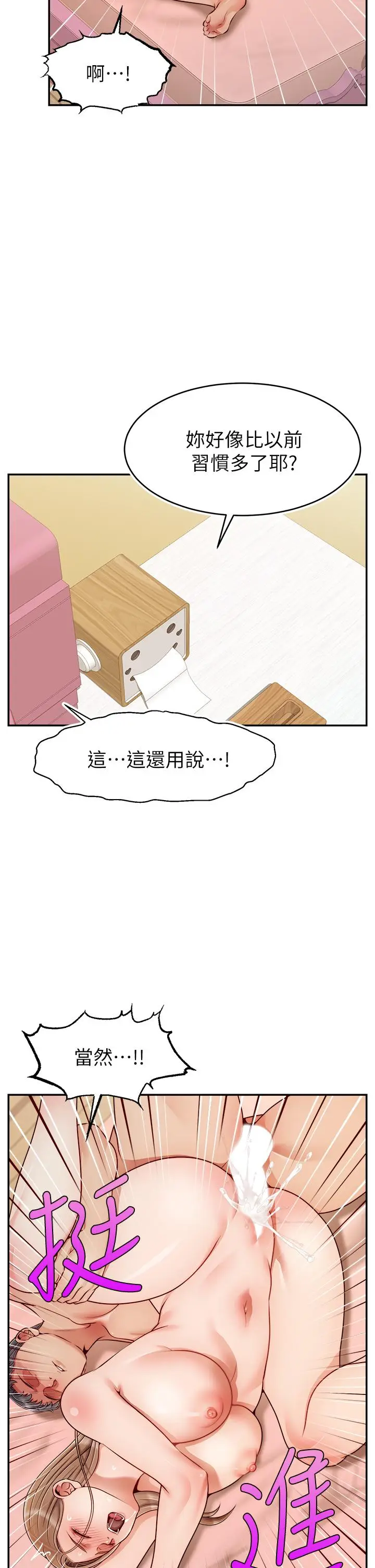 漫画《爸爸，请进!》第48话第22张图