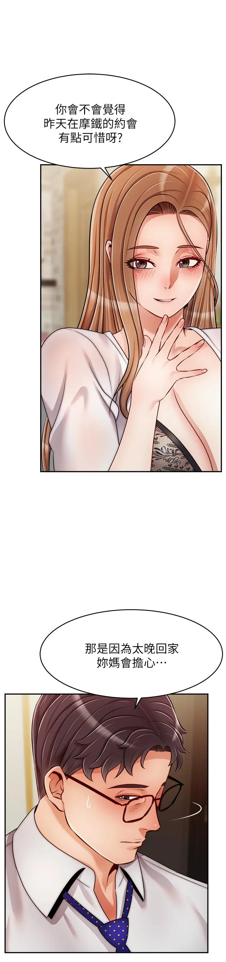 漫画《爸爸，请进!》第48话第3张图