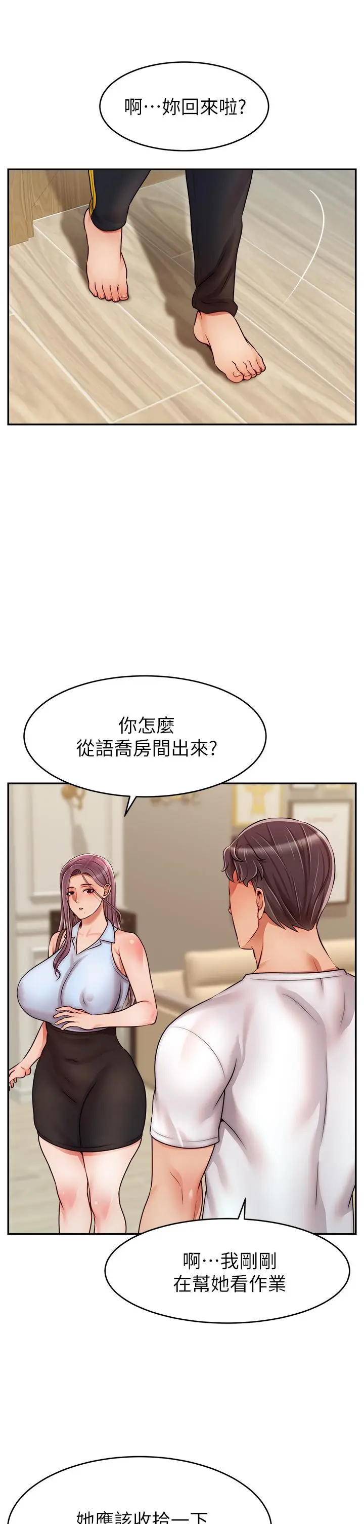 漫画《爸爸，请进!》第48话第33张图