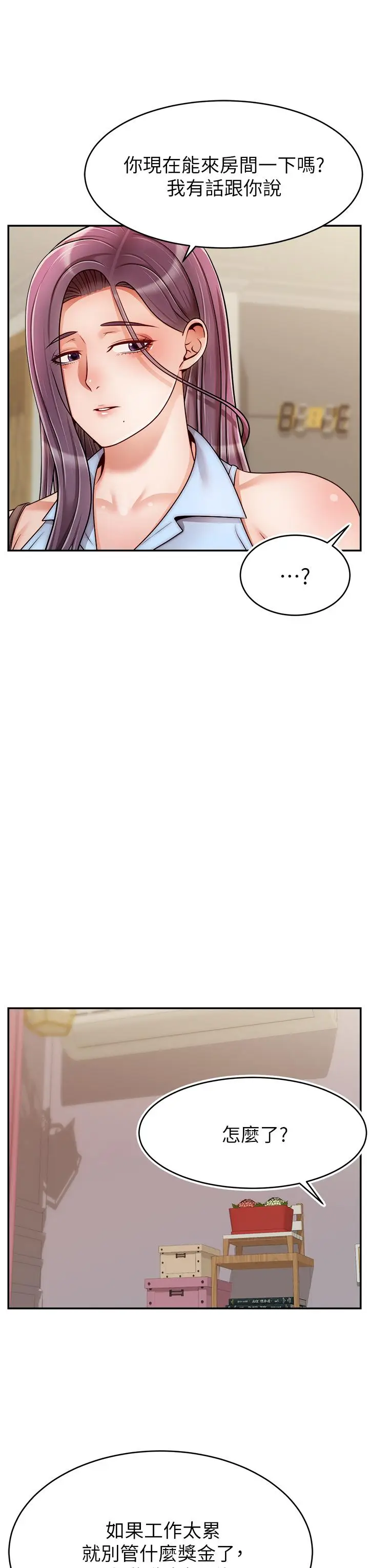 漫画《爸爸，请进!》第48话第35张图