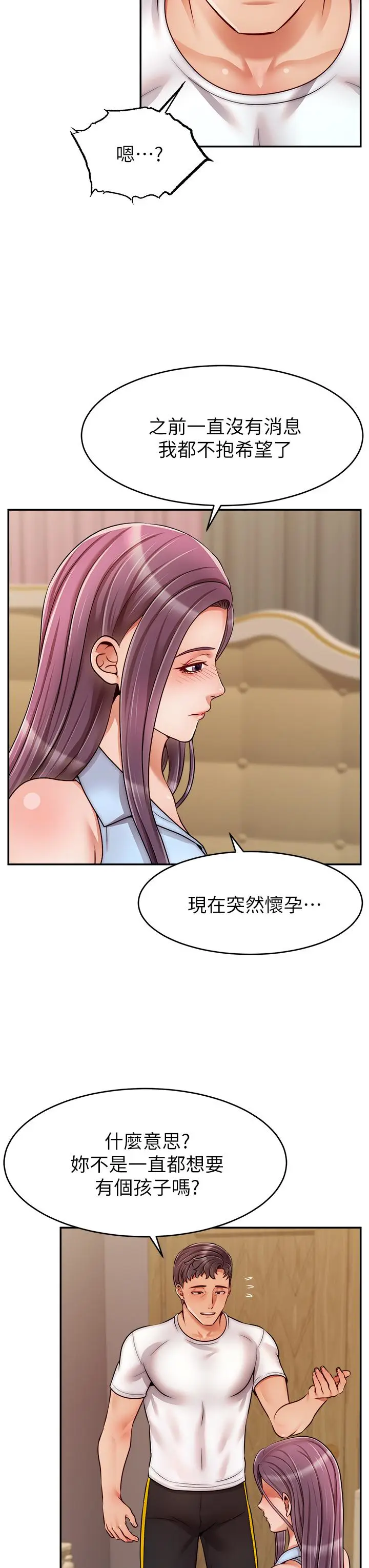 漫画《爸爸，请进!》第48话第39张图