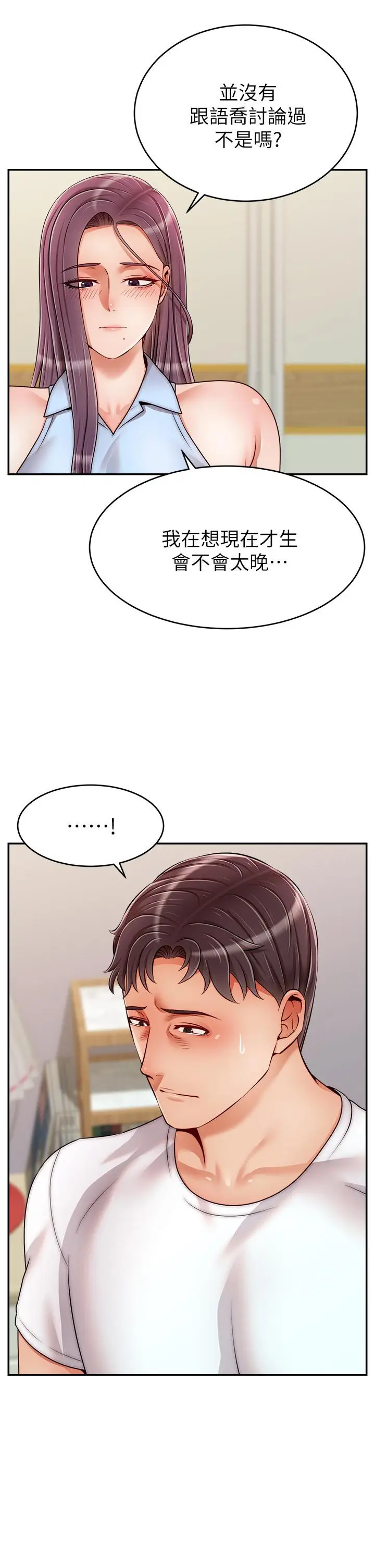 漫画《爸爸，请进!》第48话第41张图