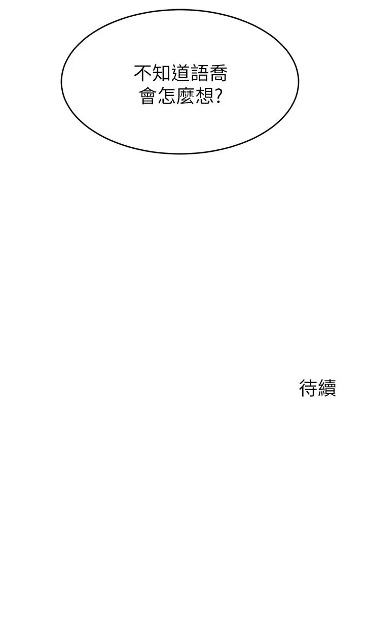 漫画《爸爸，请进!》第48话第42张图